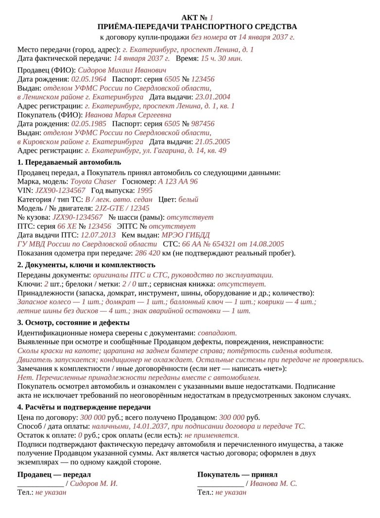 акт приёма передачи транспортного средства(автомобиля)